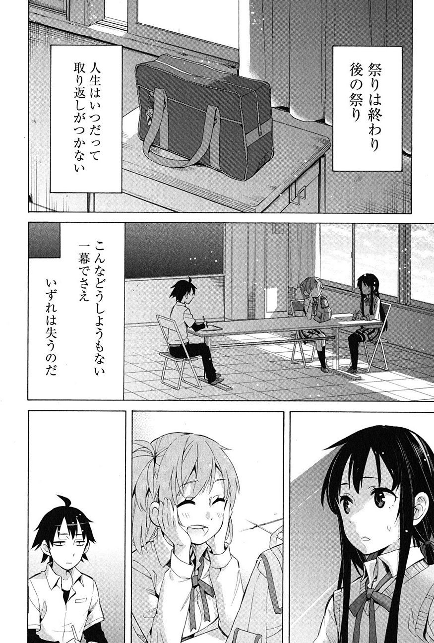 Yahari Ore no Seishun Rabukome wa Machigatte Iru. - Monologue - Chapter 26 - Page 40