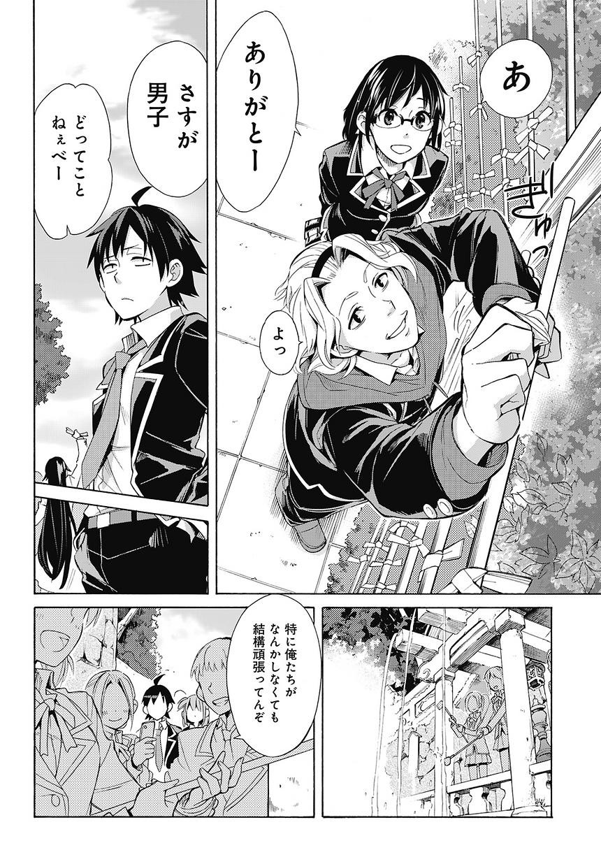 Yahari Ore no Seishun Rabukome wa Machigatte Iru. - Monologue - Chapter 27 - Page 46