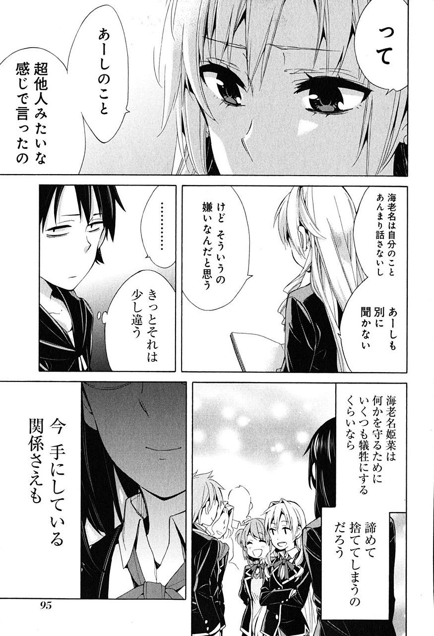 Yahari Ore no Seishun Rabukome wa Machigatte Iru. - Monologue - Chapter 28 - Page 29