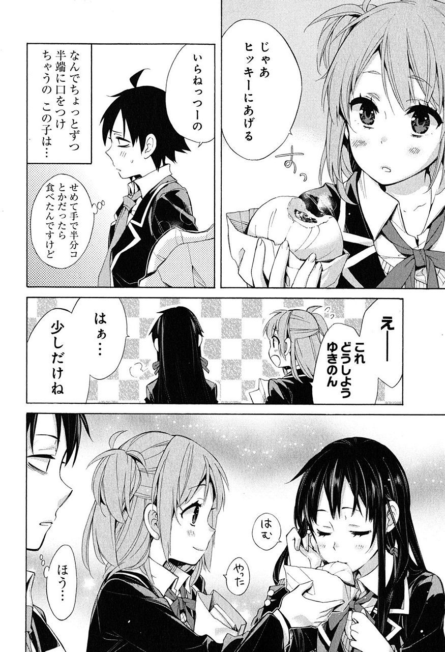 Yahari Ore no Seishun Rabukome wa Machigatte Iru. - Monologue - Chapter 28 - Page 36