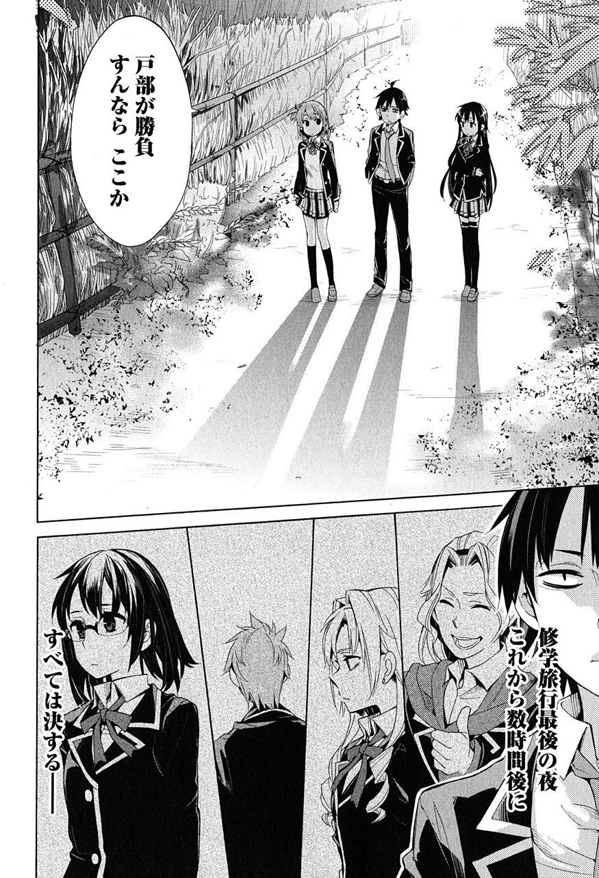 Yahari Ore no Seishun Rabukome wa Machigatte Iru. - Monologue - Chapter 28 - Page 40