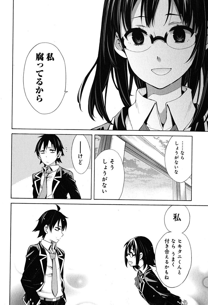 Yahari Ore no Seishun Rabukome wa Machigatte Iru. - Monologue - Chapter 29 - Page 35