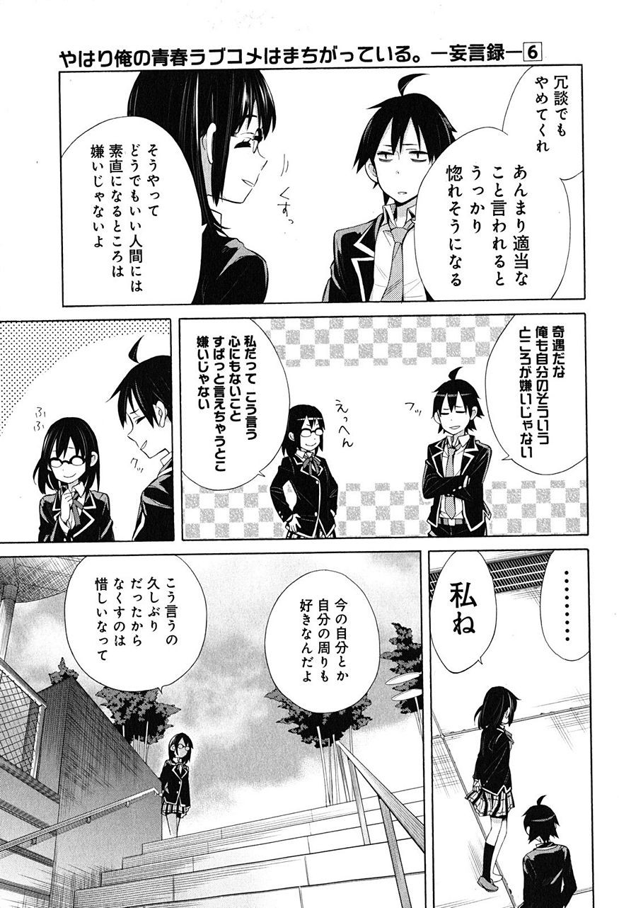 Yahari Ore no Seishun Rabukome wa Machigatte Iru. - Monologue - Chapter 29 - Page 36