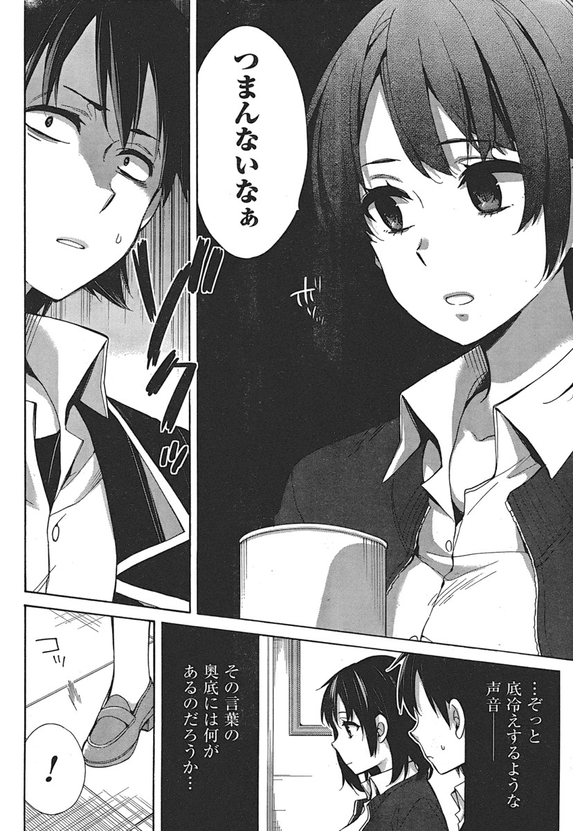 Yahari Ore no Seishun Rabukome wa Machigatte Iru. - Monologue - Chapter 31 - Page 11