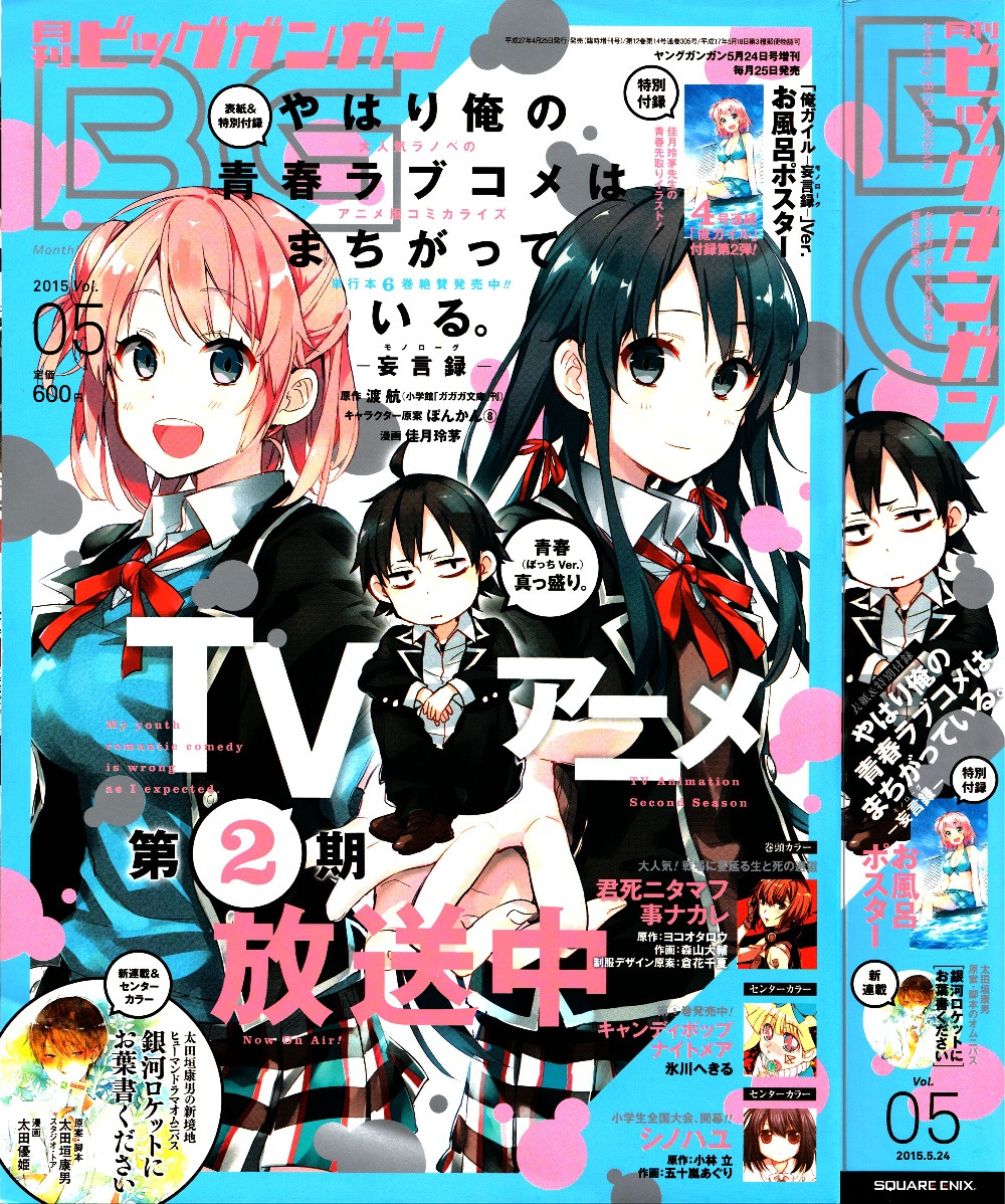 Yahari Ore no Seishun Rabukome wa Machigatte Iru. - Monologue - Chapter 32 - Page 1