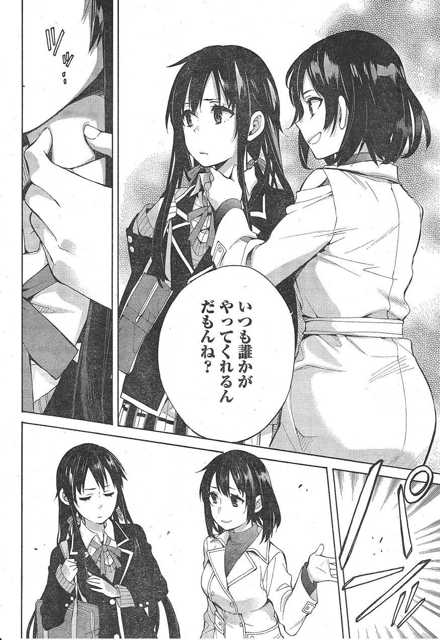 Yahari Ore no Seishun Rabukome wa Machigatte Iru. - Monologue - Chapter 32 - Page 43