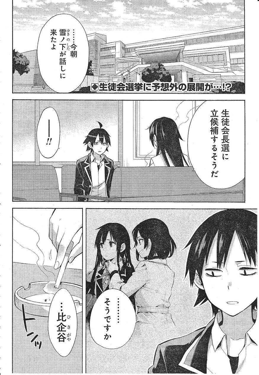 Yahari Ore no Seishun Rabukome wa Machigatte Iru. - Monologue - Chapter 33 - Page 3