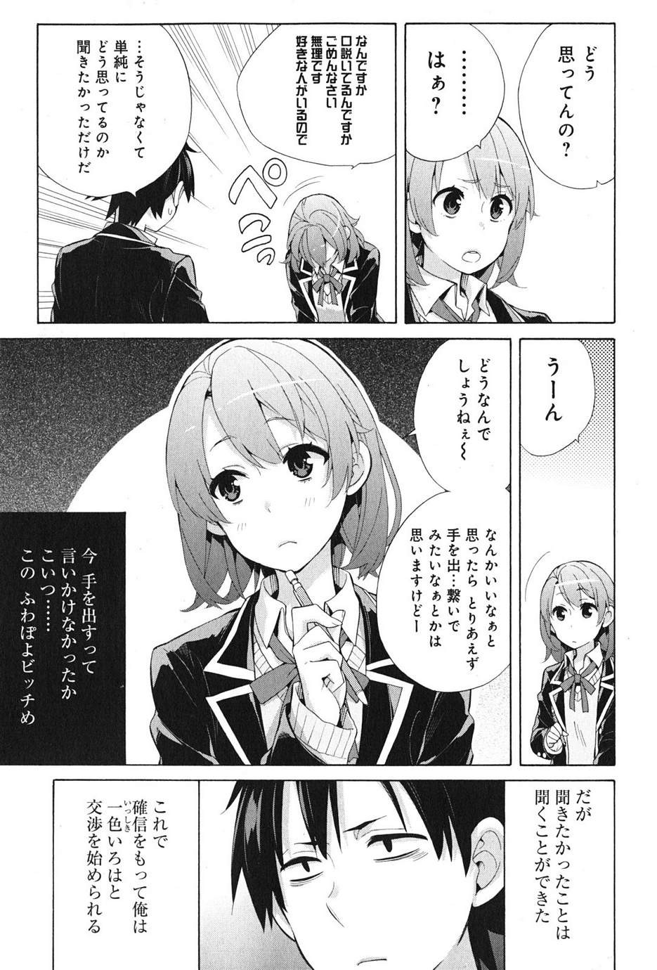 Yahari Ore no Seishun Rabukome wa Machigatte Iru. - Monologue - Chapter 34 - Page 12