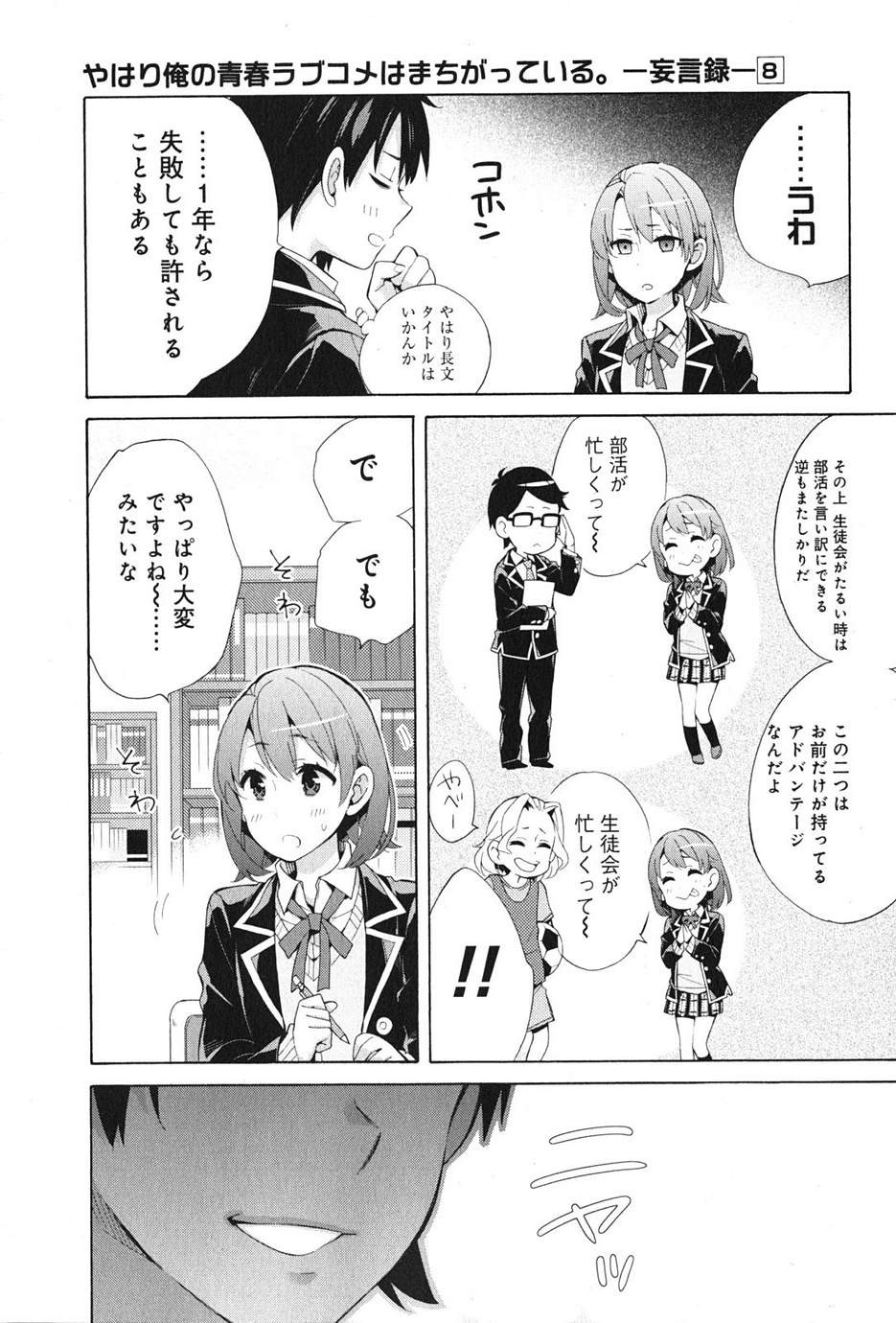 Yahari Ore no Seishun Rabukome wa Machigatte Iru. - Monologue - Chapter 34 - Page 18