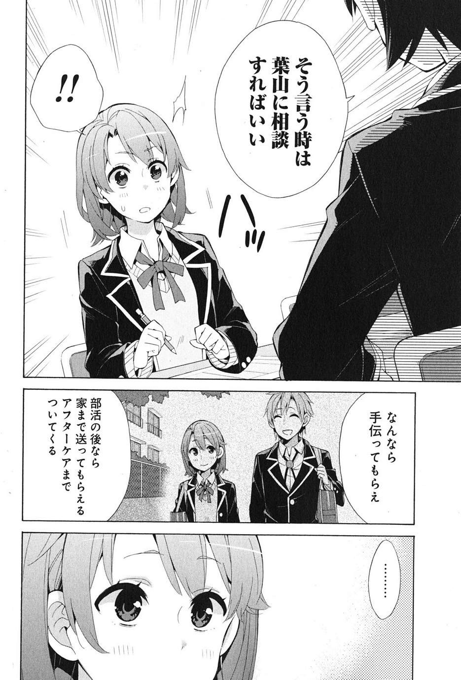 Yahari Ore no Seishun Rabukome wa Machigatte Iru. - Monologue - Chapter 34 - Page 19