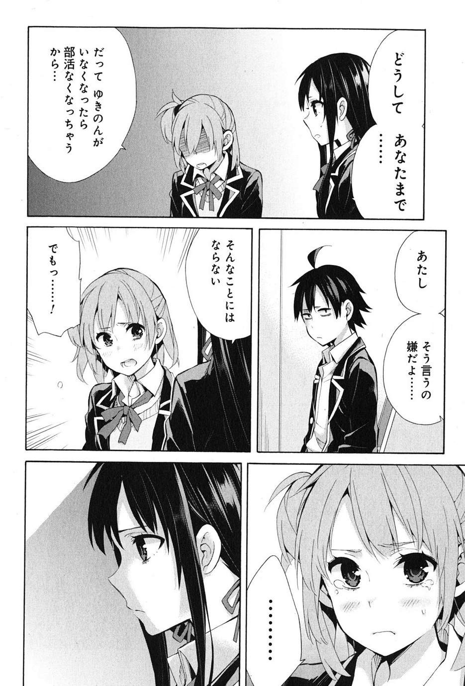 Yahari Ore no Seishun Rabukome wa Machigatte Iru. - Monologue - Chapter 34 - Page 23