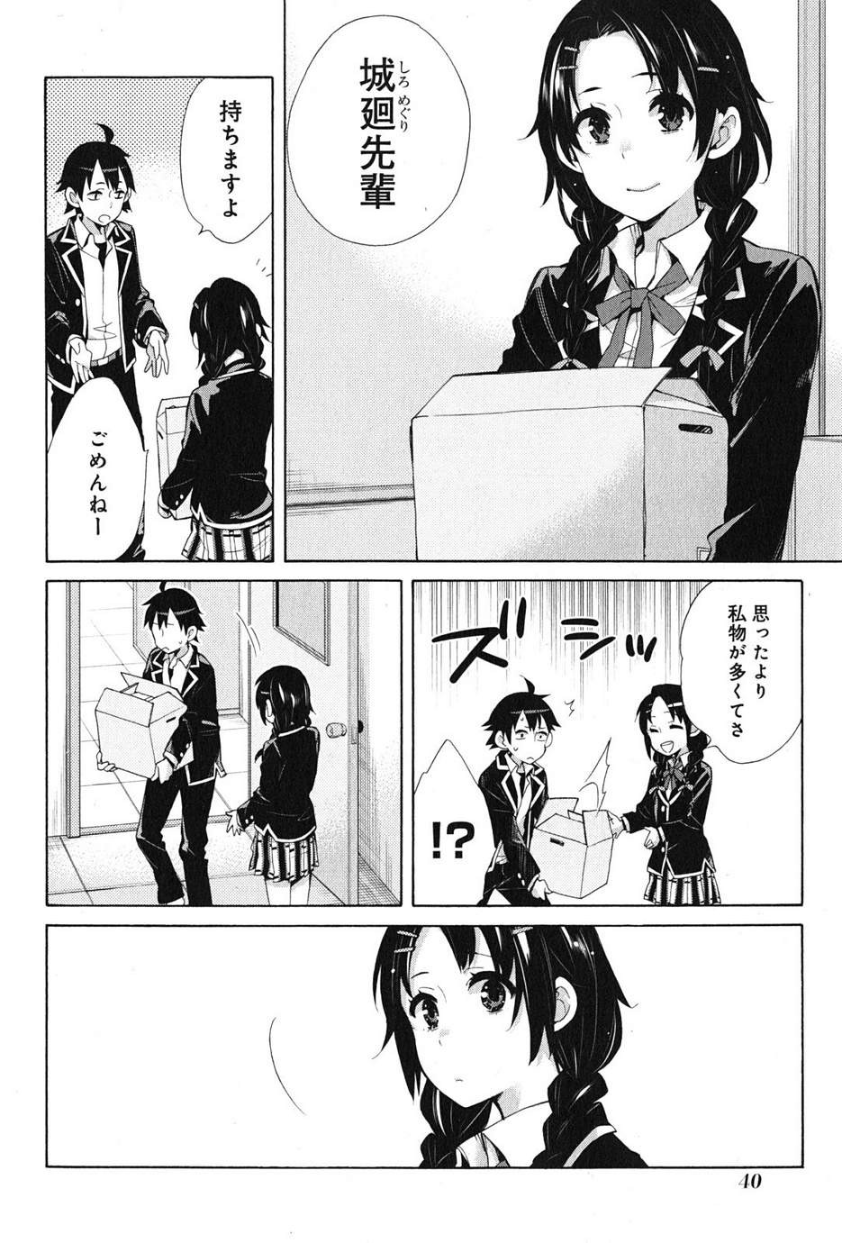 Yahari Ore no Seishun Rabukome wa Machigatte Iru. - Monologue - Chapter 34 - Page 43