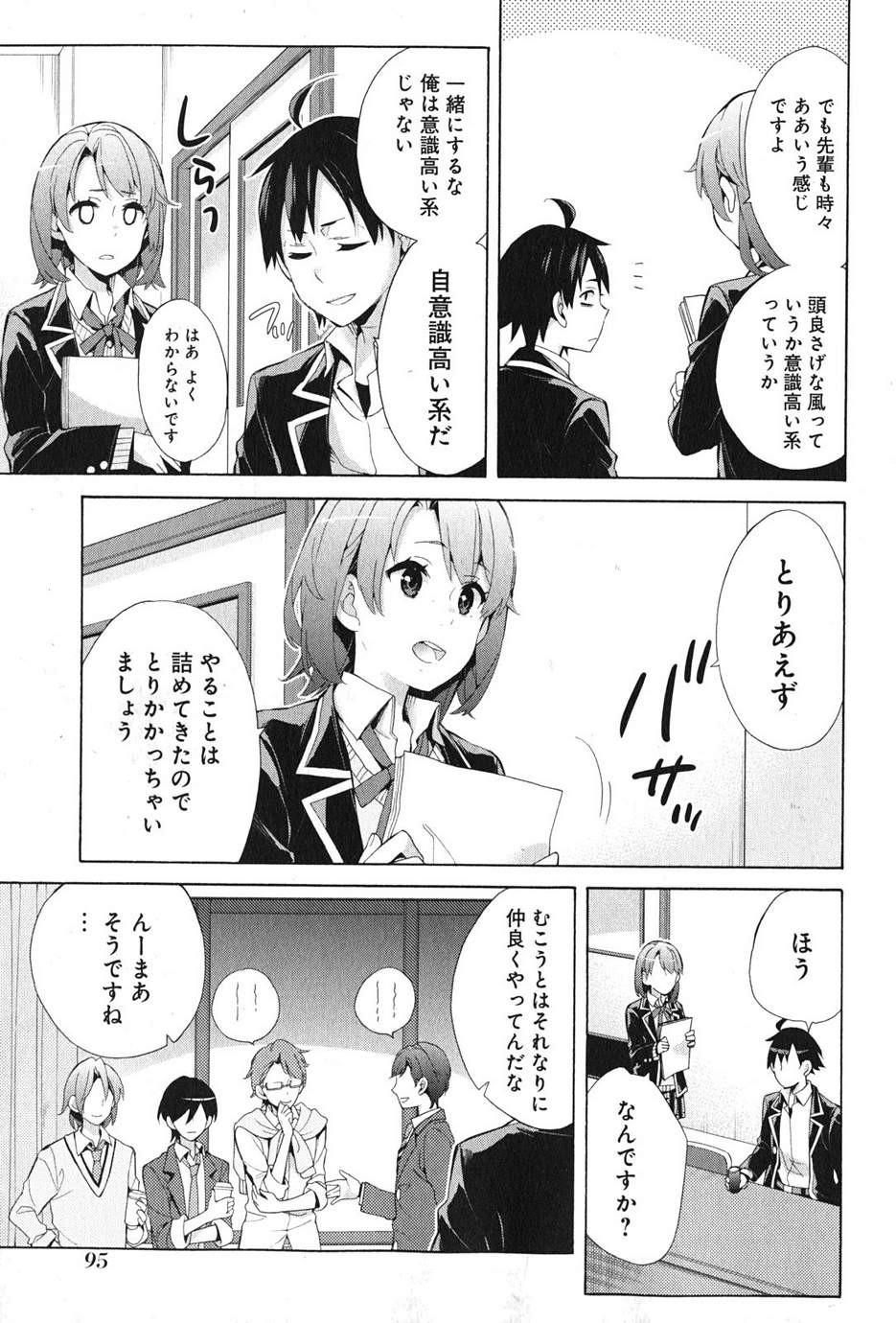 Yahari Ore no Seishun Rabukome wa Machigatte Iru. - Monologue - Chapter 36 - Page 11