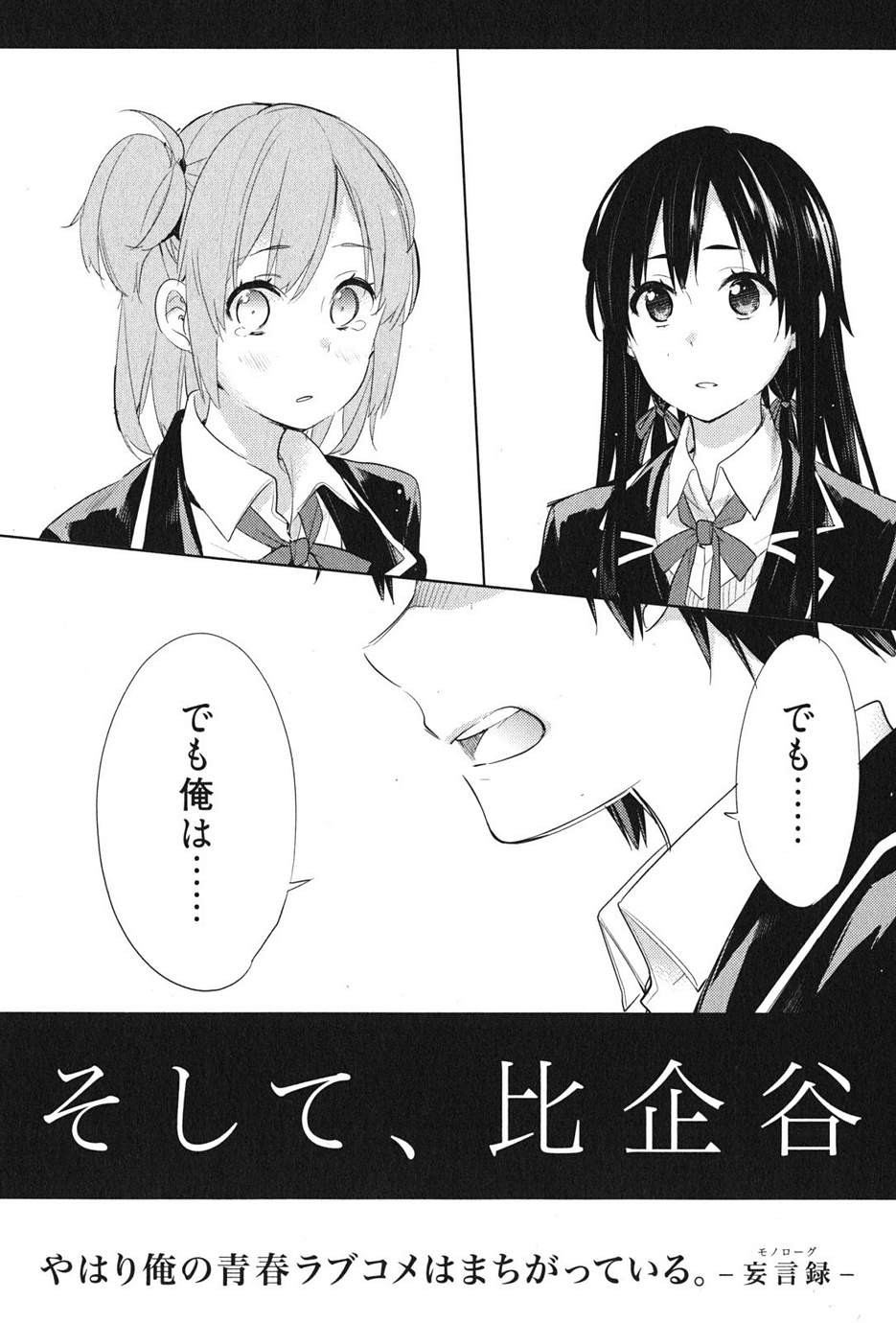 Yahari Ore no Seishun Rabukome wa Machigatte Iru. - Monologue - Chapter 37.5 - Page 14