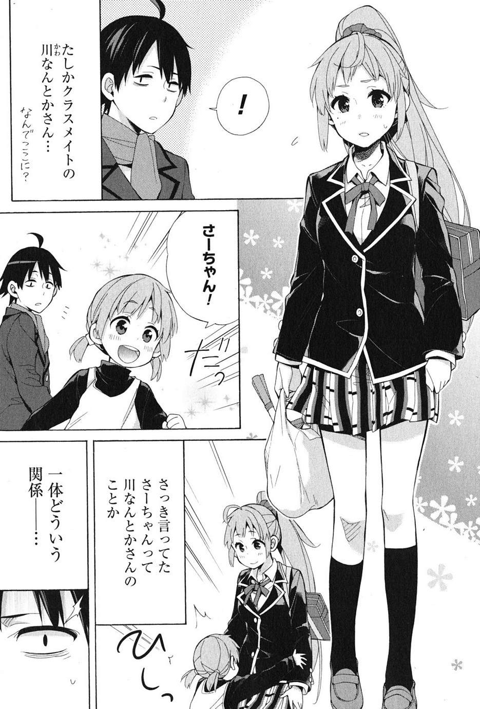 Yahari Ore no Seishun Rabukome wa Machigatte Iru. - Monologue - Chapter 37.5 - Page 5