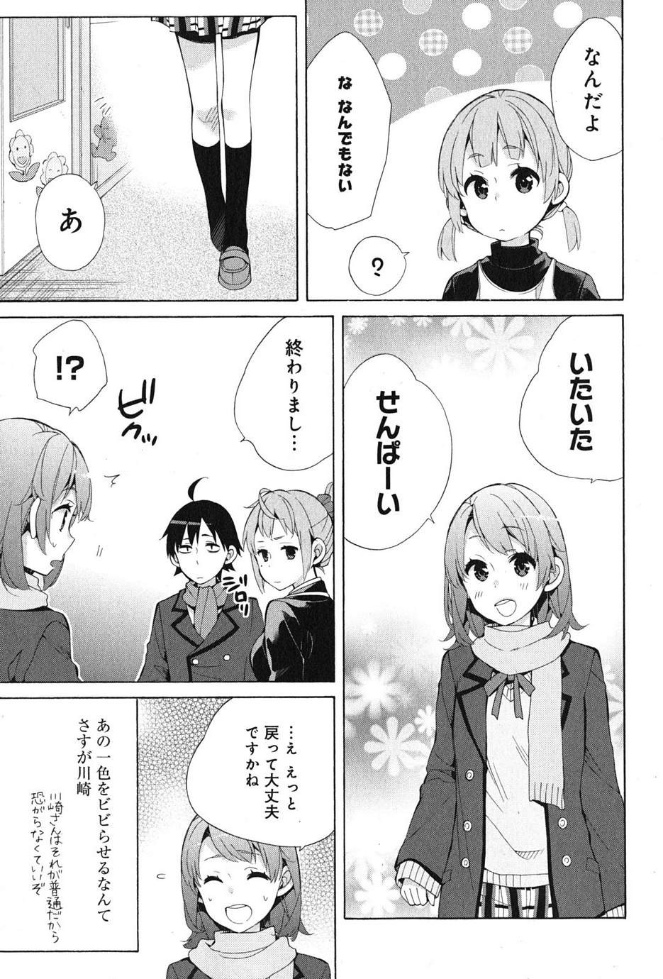 Yahari Ore no Seishun Rabukome wa Machigatte Iru. - Monologue - Chapter 37.5 - Page 9