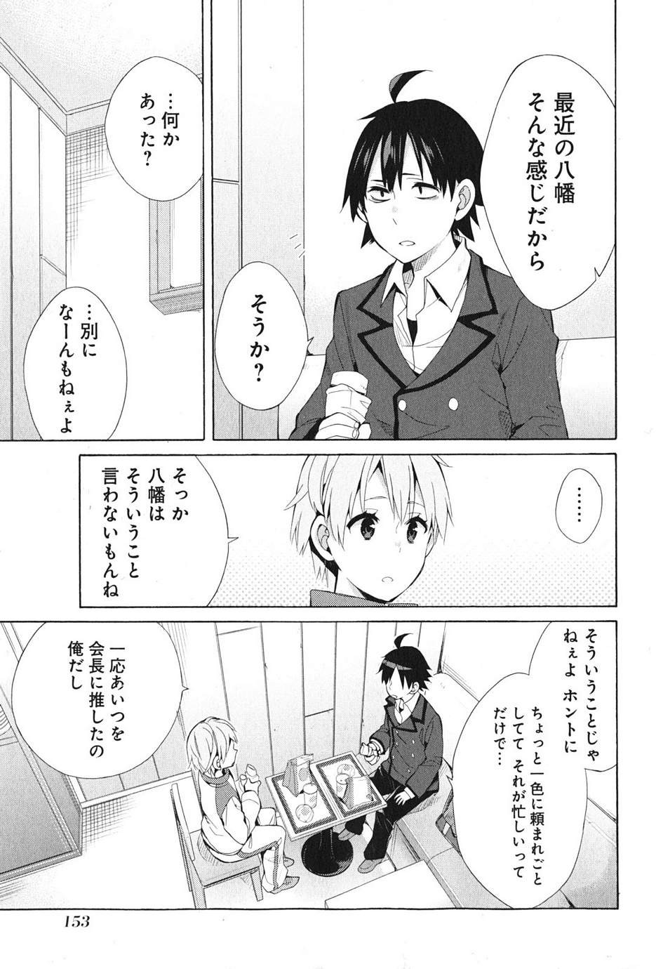 Yahari Ore no Seishun Rabukome wa Machigatte Iru. - Monologue - Chapter 37 - Page 23