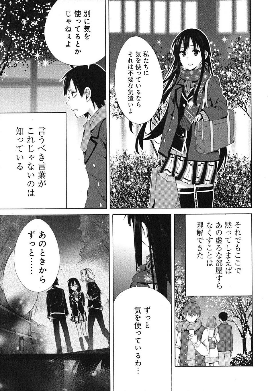 Yahari Ore no Seishun Rabukome wa Machigatte Iru. - Monologue - Chapter 38 - Page 14