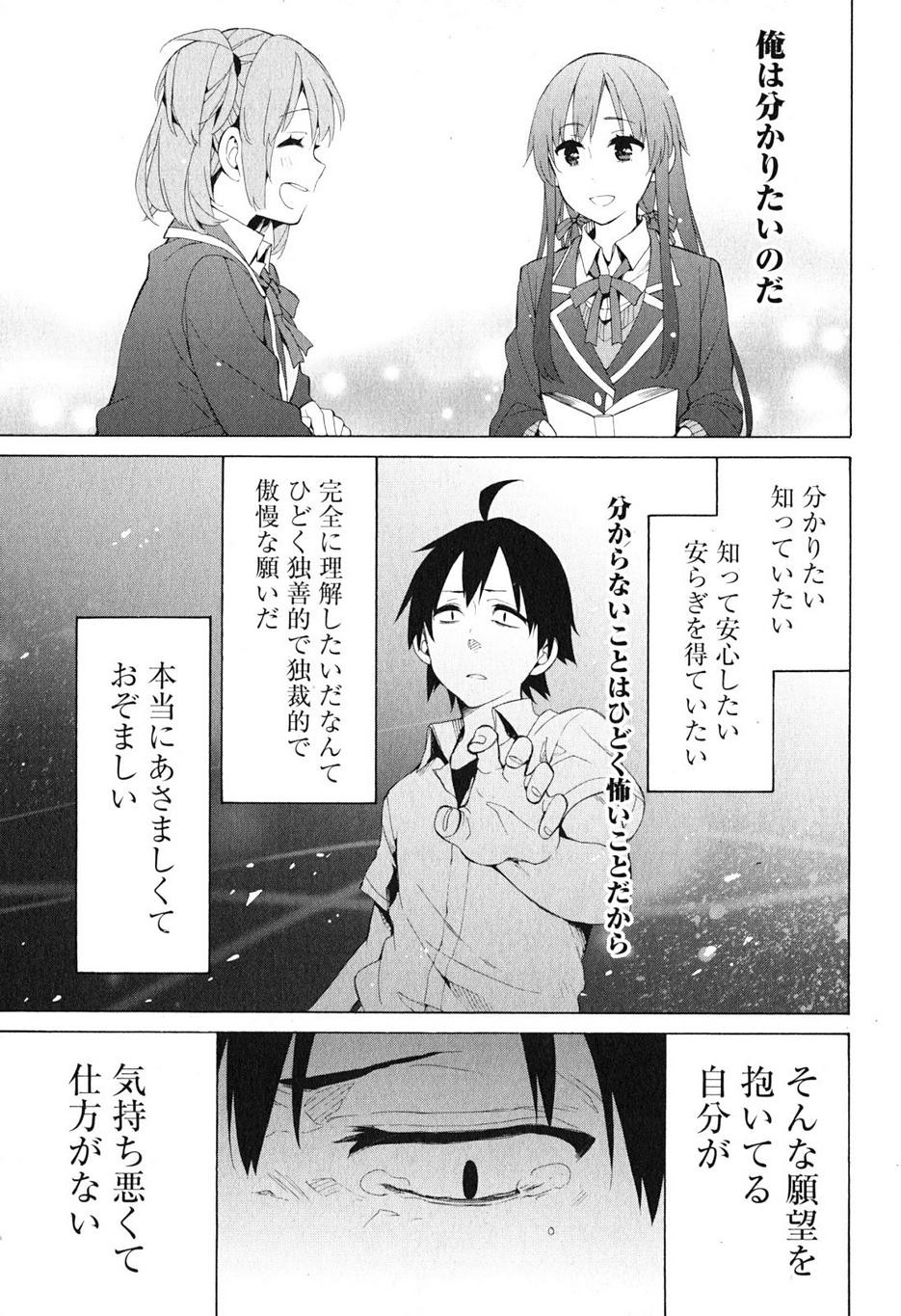 Yahari Ore no Seishun Rabukome wa Machigatte Iru. - Monologue - Chapter 40 - Page 23