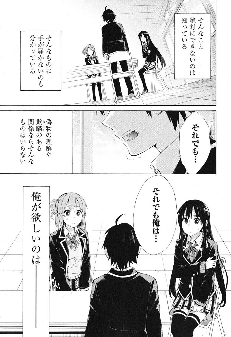 Yahari Ore no Seishun Rabukome wa Machigatte Iru. - Monologue - Chapter 40 - Page 25