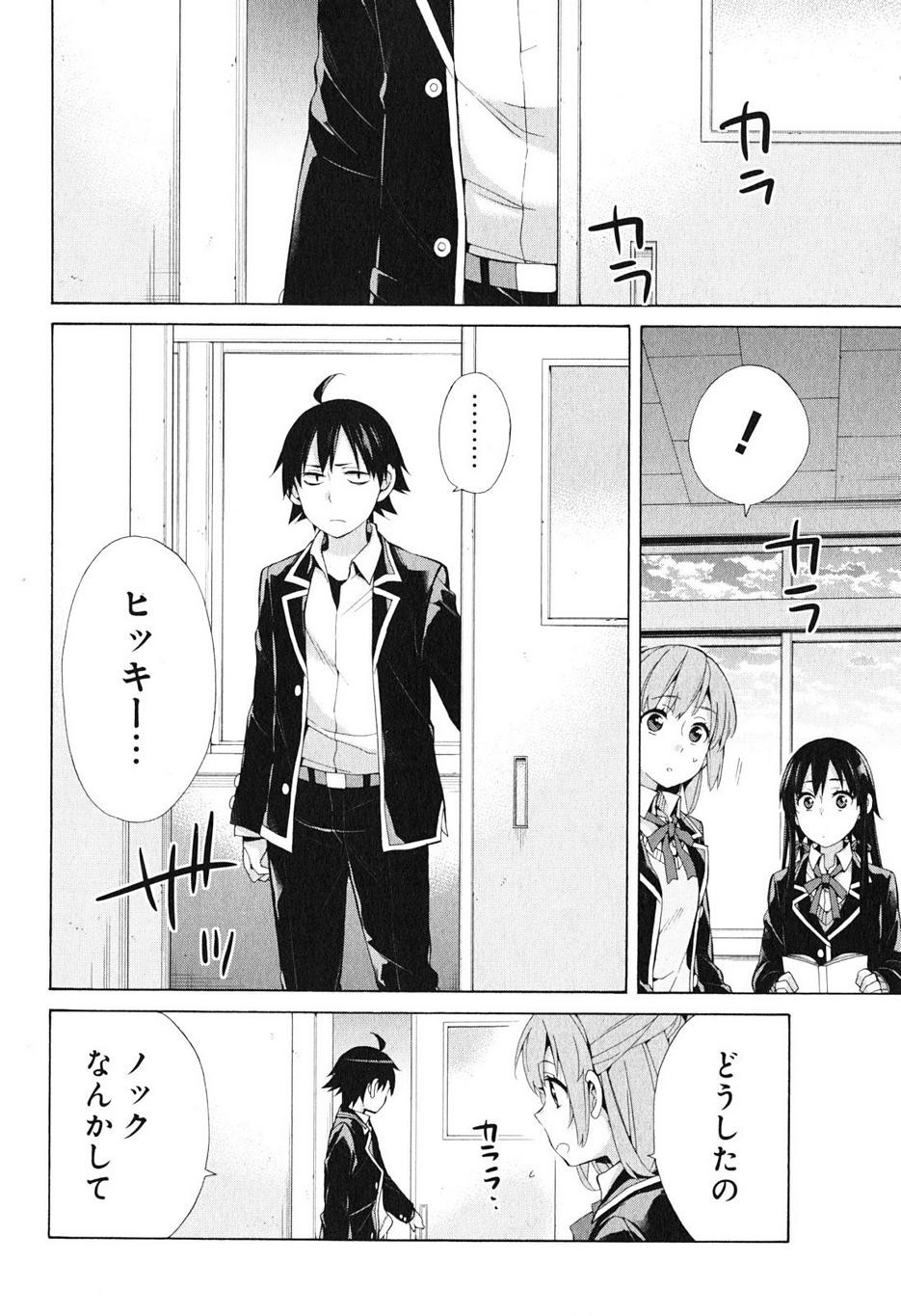 Yahari Ore no Seishun Rabukome wa Machigatte Iru. - Monologue - Chapter 40 - Page 8