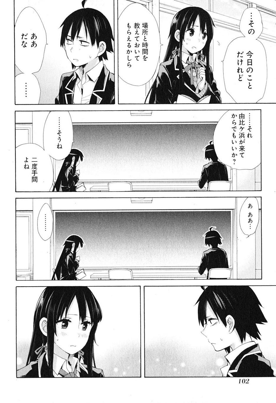 Yahari Ore no Seishun Rabukome wa Machigatte Iru. - Monologue - Chapter 41 - Page 10