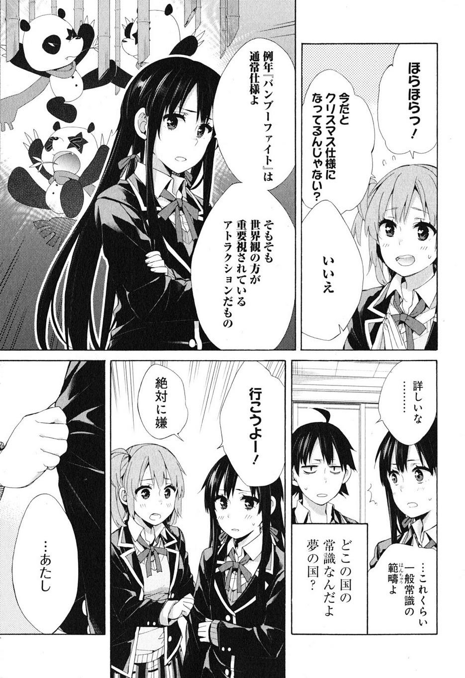 Yahari Ore no Seishun Rabukome wa Machigatte Iru. - Monologue - Chapter 41 - Page 29