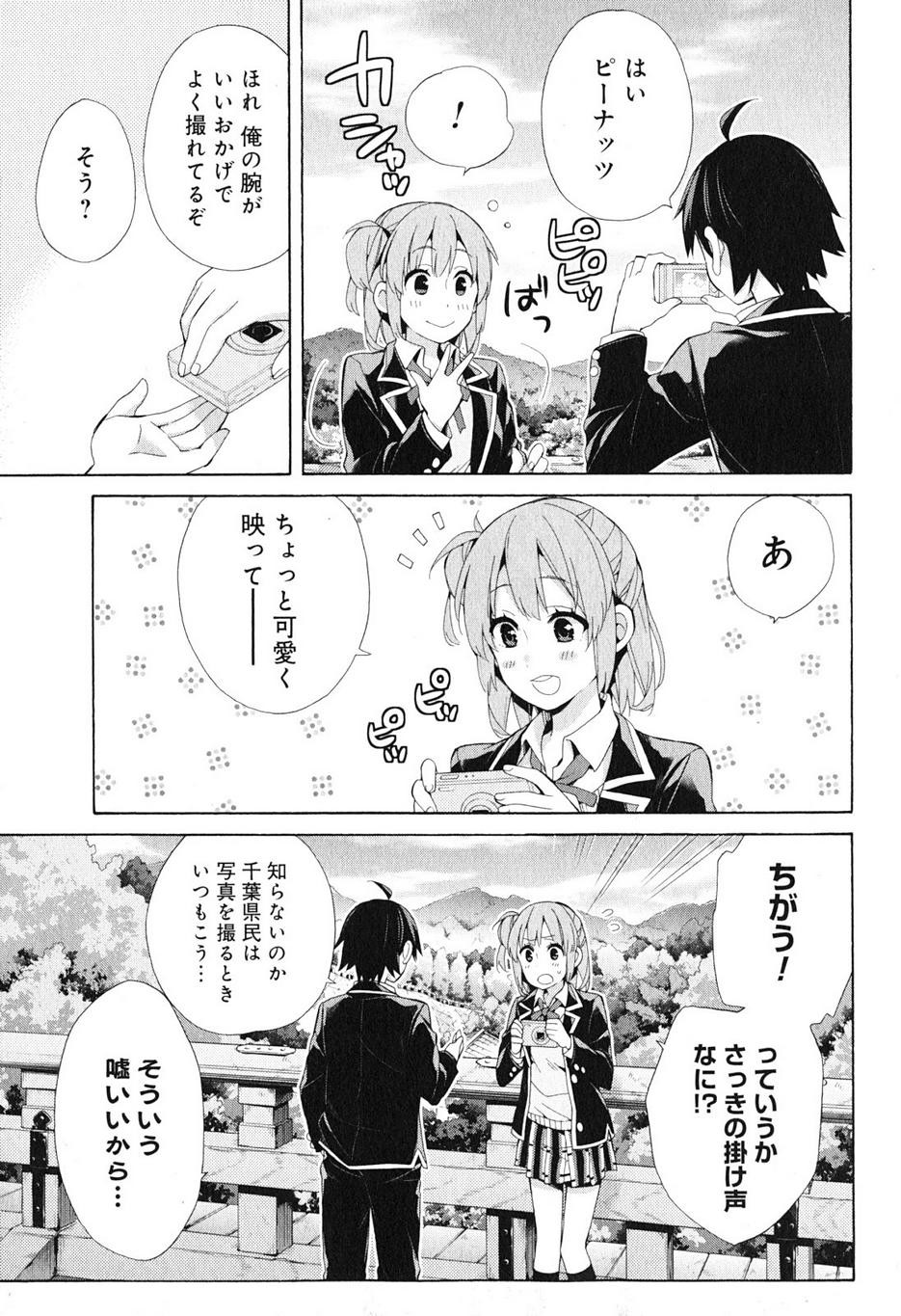 Yahari Ore no Seishun Rabukome wa Machigatte Iru. - Monologue - Chapter 42.5 - Page 3