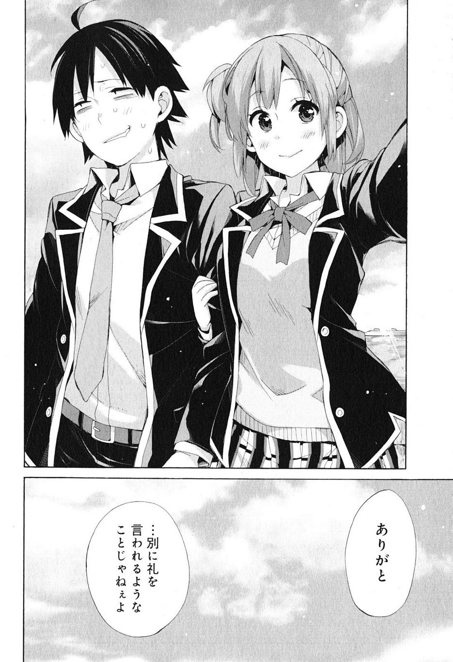 Yahari Ore no Seishun Rabukome wa Machigatte Iru. - Monologue - Chapter 42.5 - Page 6