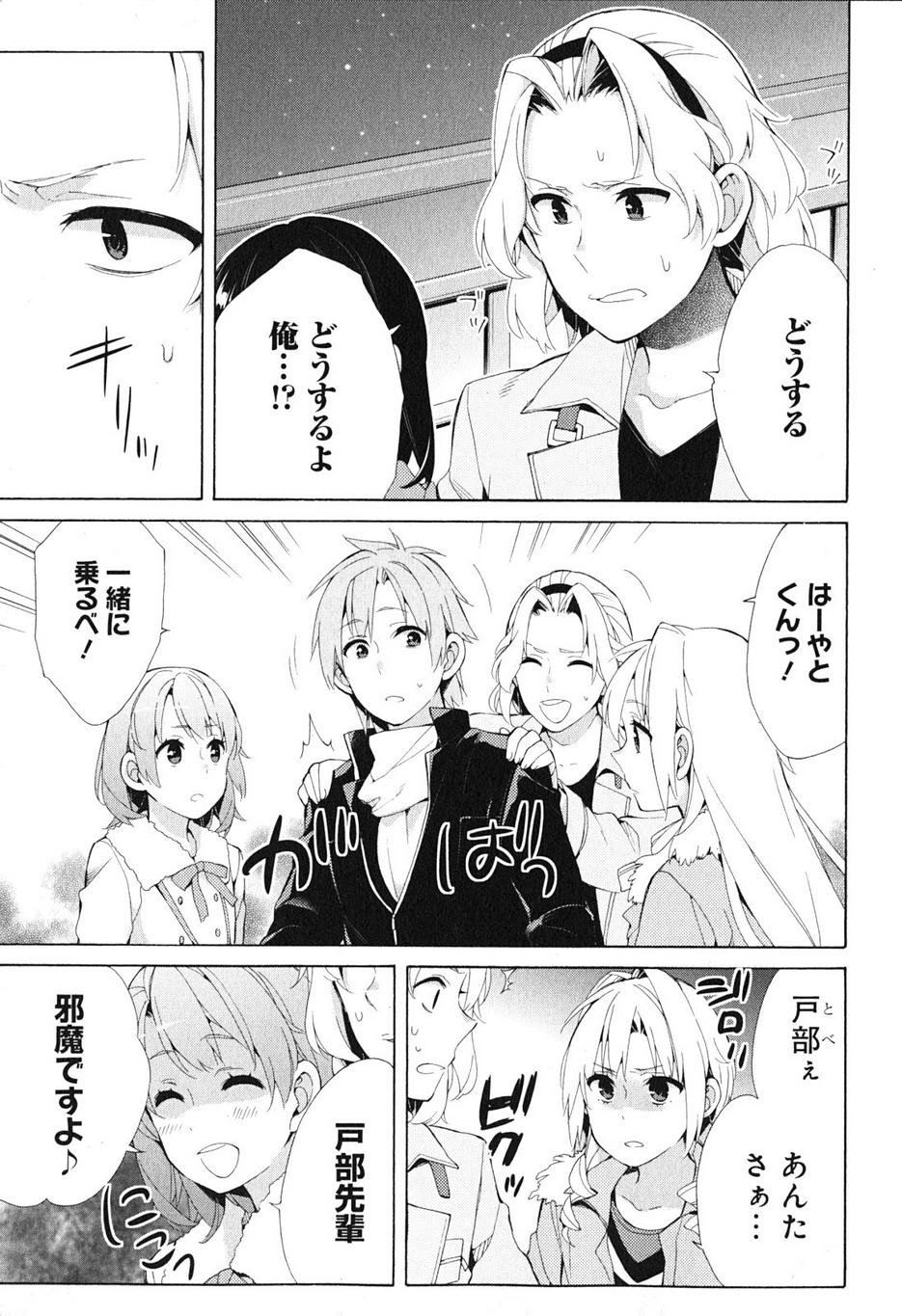 Yahari Ore no Seishun Rabukome wa Machigatte Iru. - Monologue - Chapter 42 - Page 10