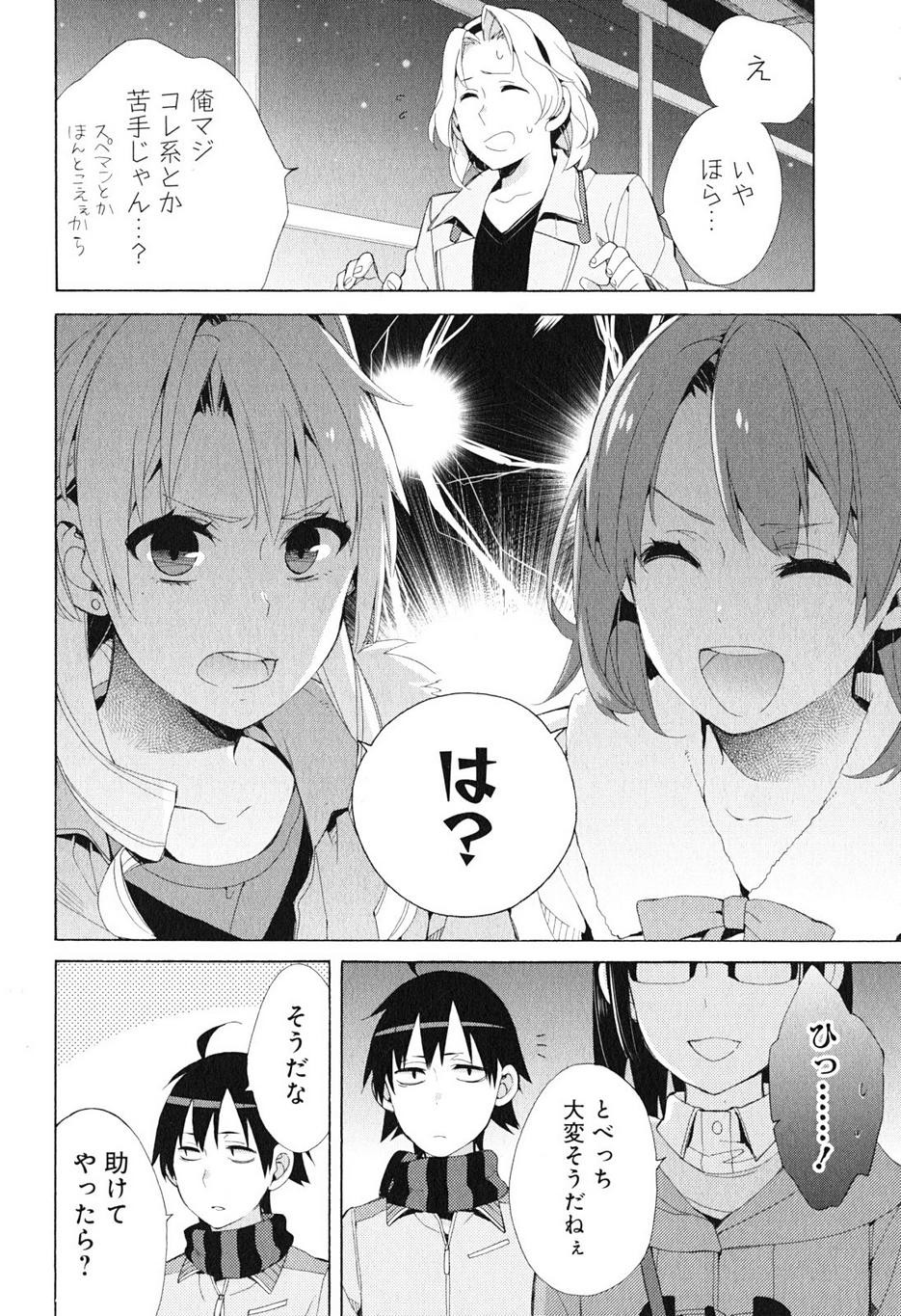 Yahari Ore no Seishun Rabukome wa Machigatte Iru. - Monologue - Chapter 42 - Page 11