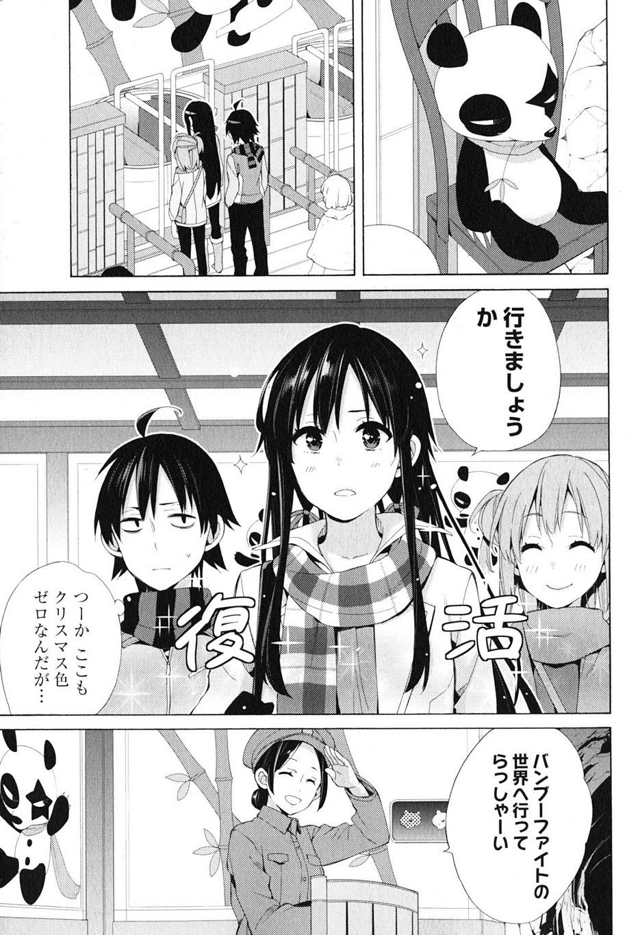 Yahari Ore no Seishun Rabukome wa Machigatte Iru. - Monologue - Chapter 42 - Page 16