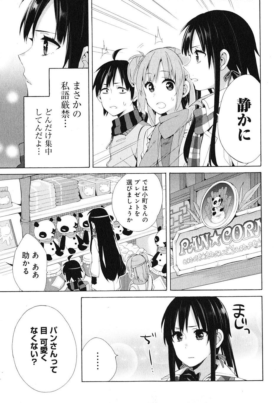 Yahari Ore no Seishun Rabukome wa Machigatte Iru. - Monologue - Chapter 42 - Page 18