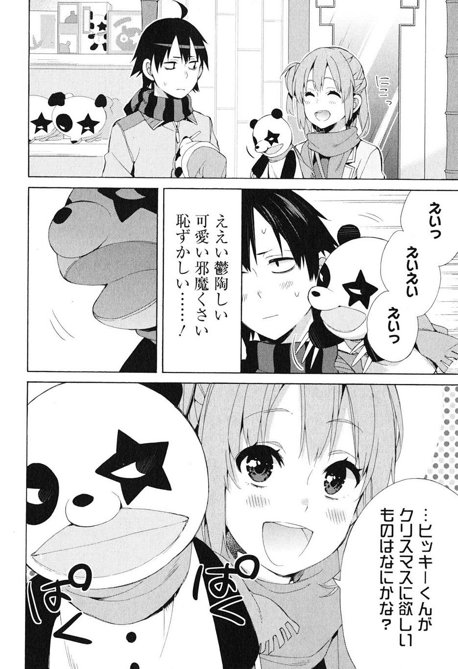 Yahari Ore no Seishun Rabukome wa Machigatte Iru. - Monologue - Chapter 42 - Page 21