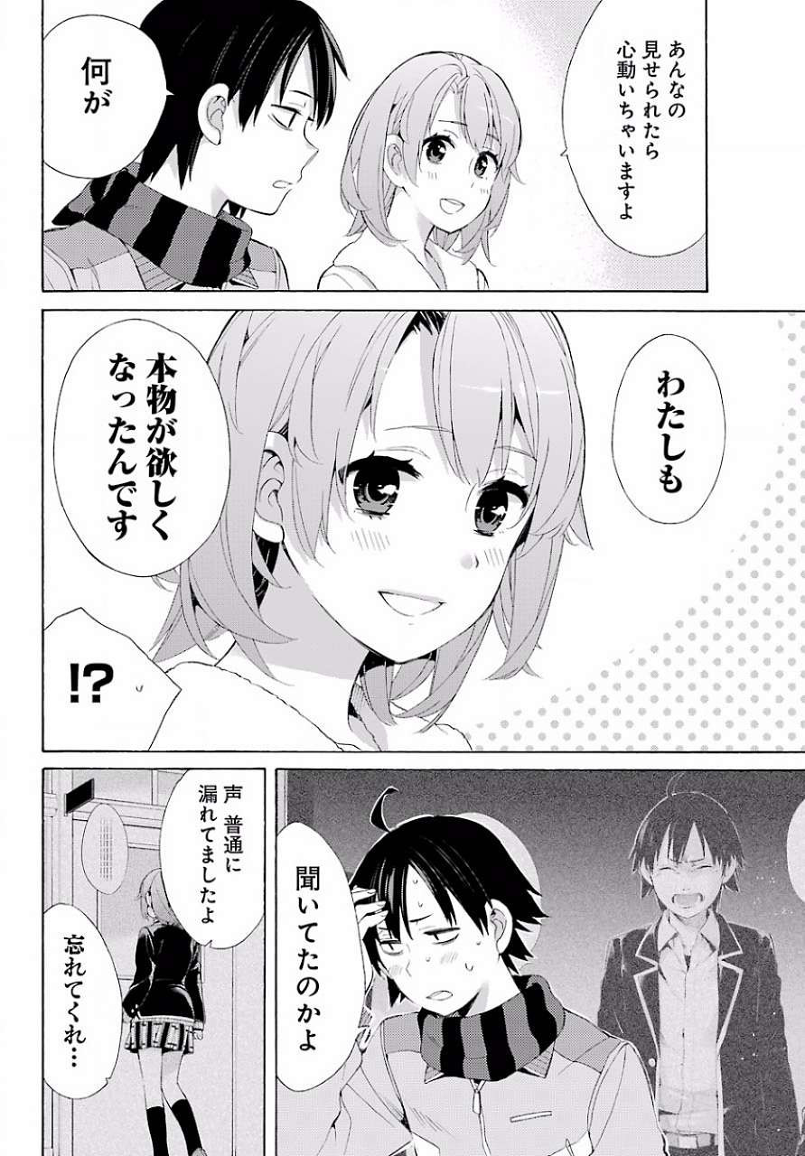 Yahari Ore no Seishun Rabukome wa Machigatte Iru. - Monologue - Chapter 44 - Page 12