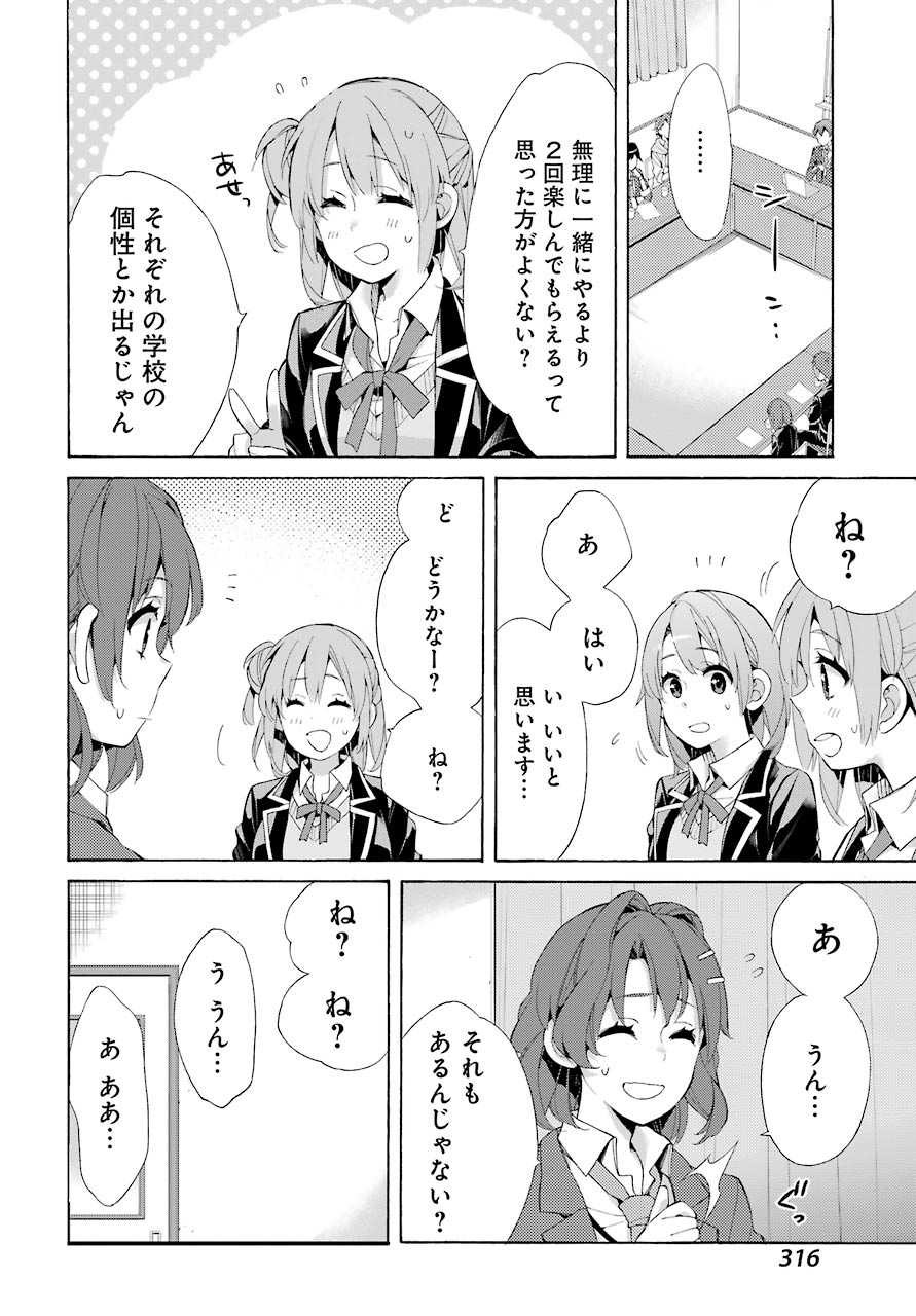 Yahari Ore no Seishun Rabukome wa Machigatte Iru. - Monologue - Chapter 45 - Page 16