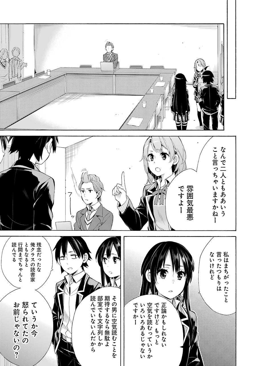 Yahari Ore no Seishun Rabukome wa Machigatte Iru. - Monologue - Chapter 45 - Page 17