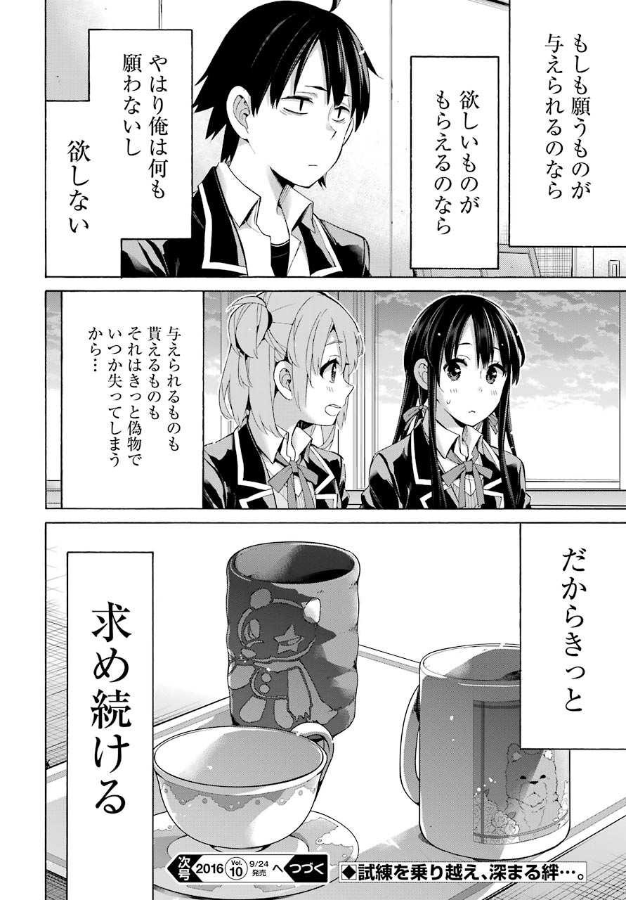 Yahari Ore no Seishun Rabukome wa Machigatte Iru. - Monologue - Chapter 45 - Page 39