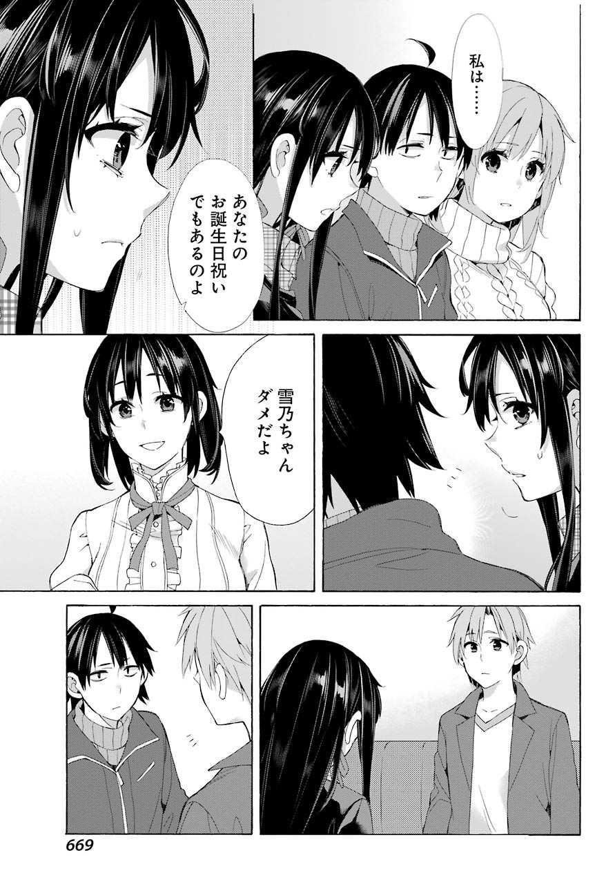 Yahari Ore no Seishun Rabukome wa Machigatte Iru. - Monologue - Chapter 47 - Page 15