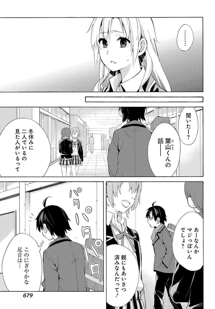 Yahari Ore no Seishun Rabukome wa Machigatte Iru. - Monologue - Chapter 47 - Page 25