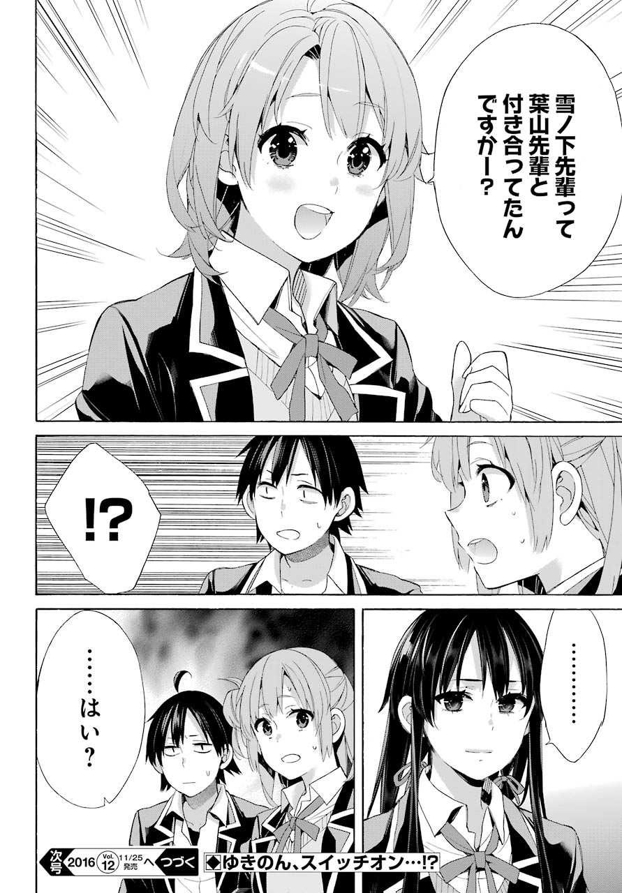 Yahari Ore no Seishun Rabukome wa Machigatte Iru. - Monologue - Chapter 47 - Page 30