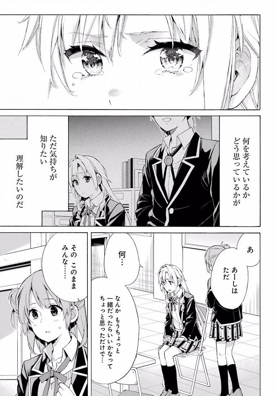 Yahari Ore no Seishun Rabukome wa Machigatte Iru. - Monologue - Chapter 48 - Page 24