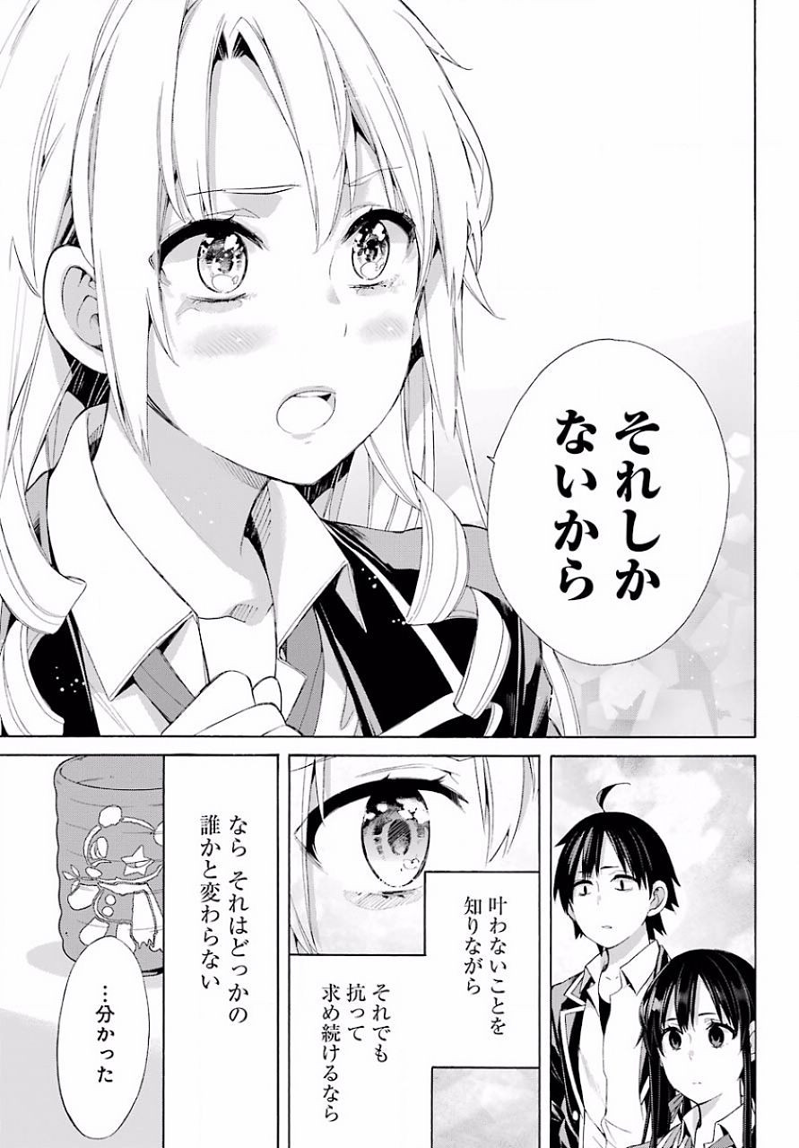 Yahari Ore no Seishun Rabukome wa Machigatte Iru. - Monologue - Chapter 48 - Page 28