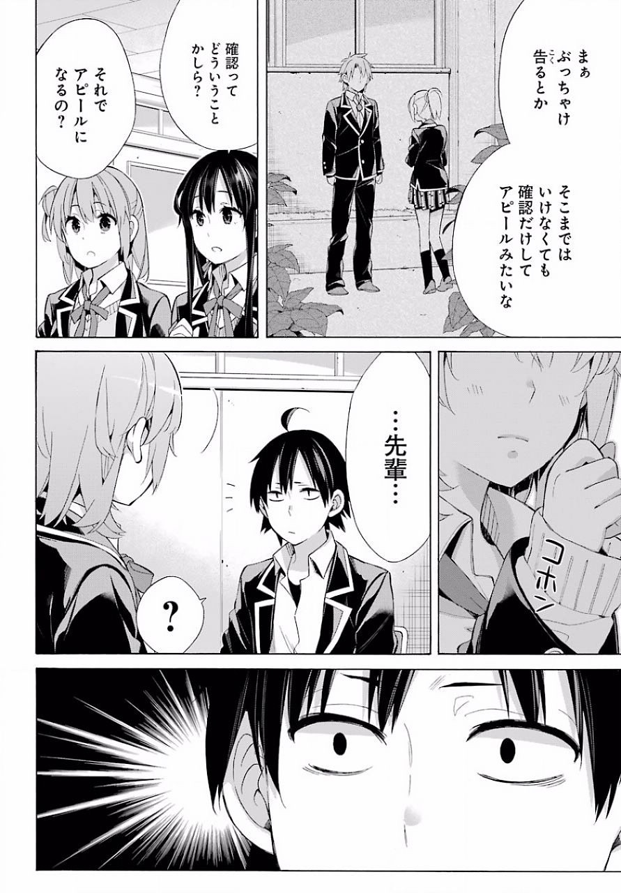 Yahari Ore no Seishun Rabukome wa Machigatte Iru. - Monologue - Chapter 48 - Page 7