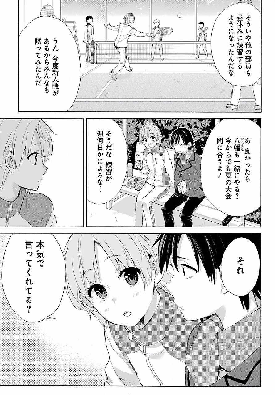 Yahari Ore no Seishun Rabukome wa Machigatte Iru. - Monologue - Chapter 49 - Page 11