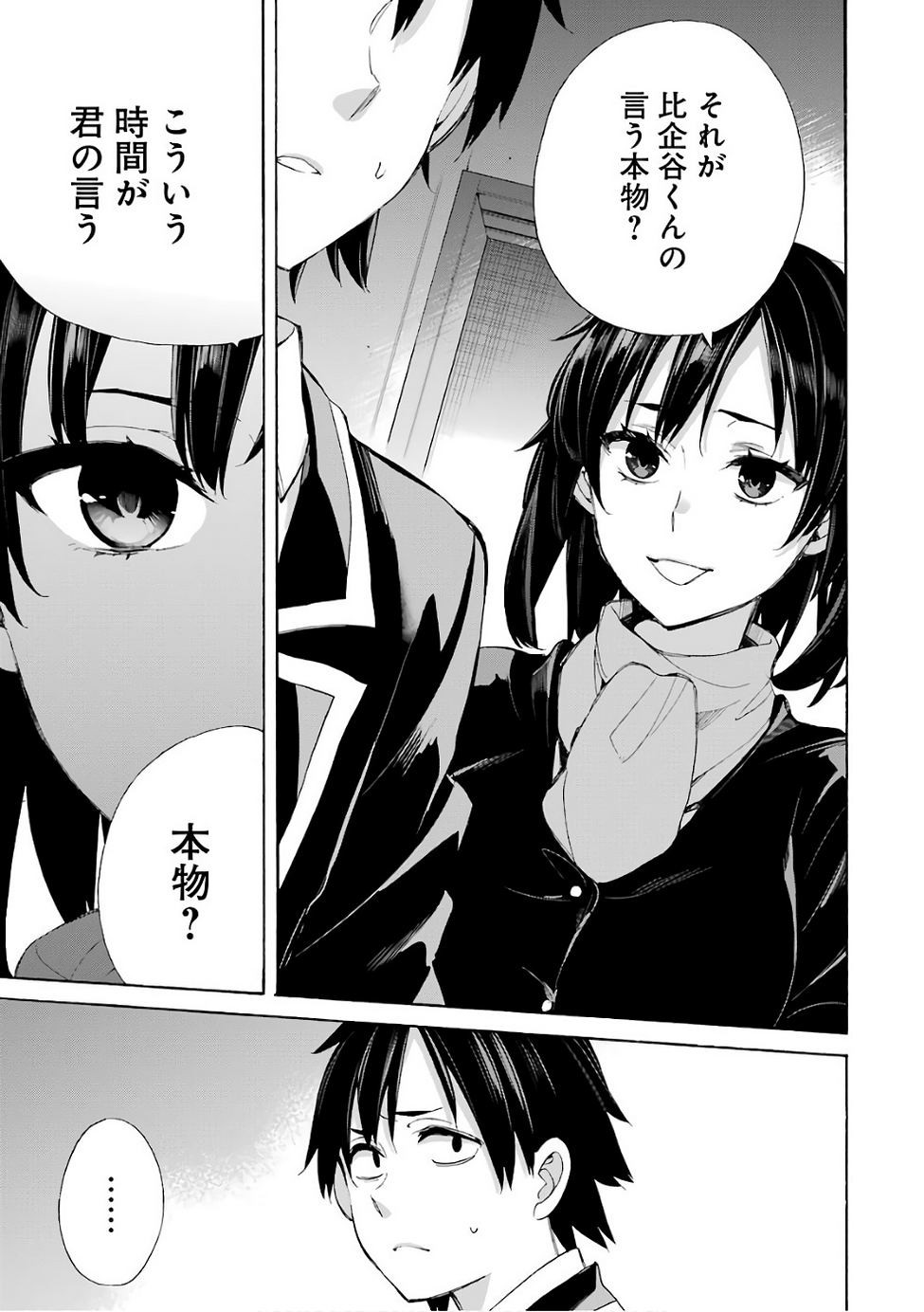 Yahari Ore no Seishun Rabukome wa Machigatte Iru. - Monologue - Chapter 54 - Page 33