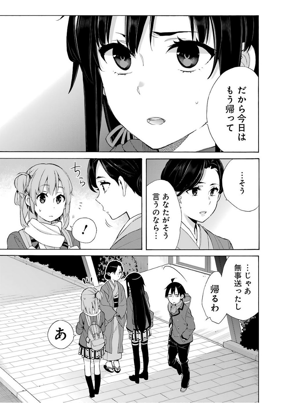 Yahari Ore no Seishun Rabukome wa Machigatte Iru. - Monologue - Chapter 55 - Page 21