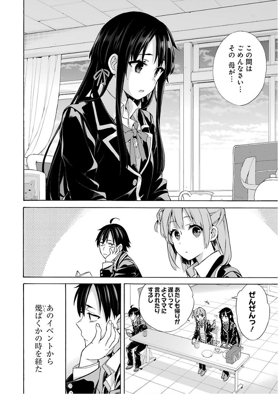 Yahari Ore no Seishun Rabukome wa Machigatte Iru. - Monologue - Chapter 56 - Page 2