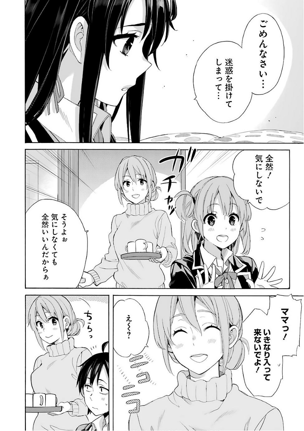 Yahari Ore no Seishun Rabukome wa Machigatte Iru. - Monologue - Chapter 56 - Page 22