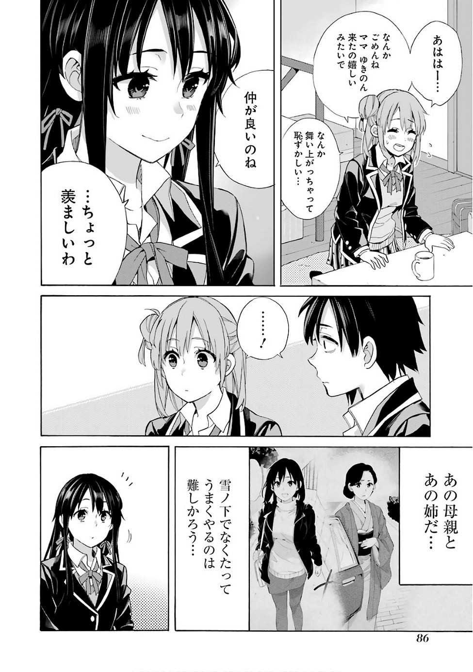 Yahari Ore no Seishun Rabukome wa Machigatte Iru. - Monologue - Chapter 56 - Page 24